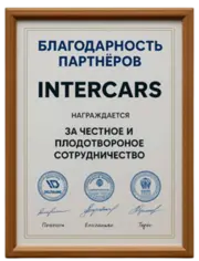 Награда Intercars